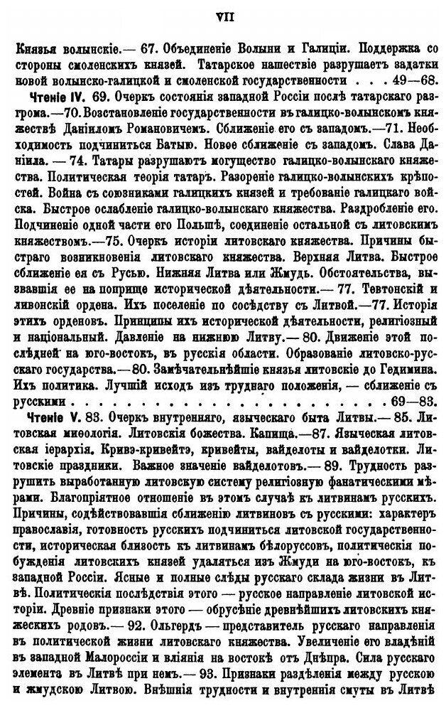 Книга Чтения по Истории Западной России - фото №4