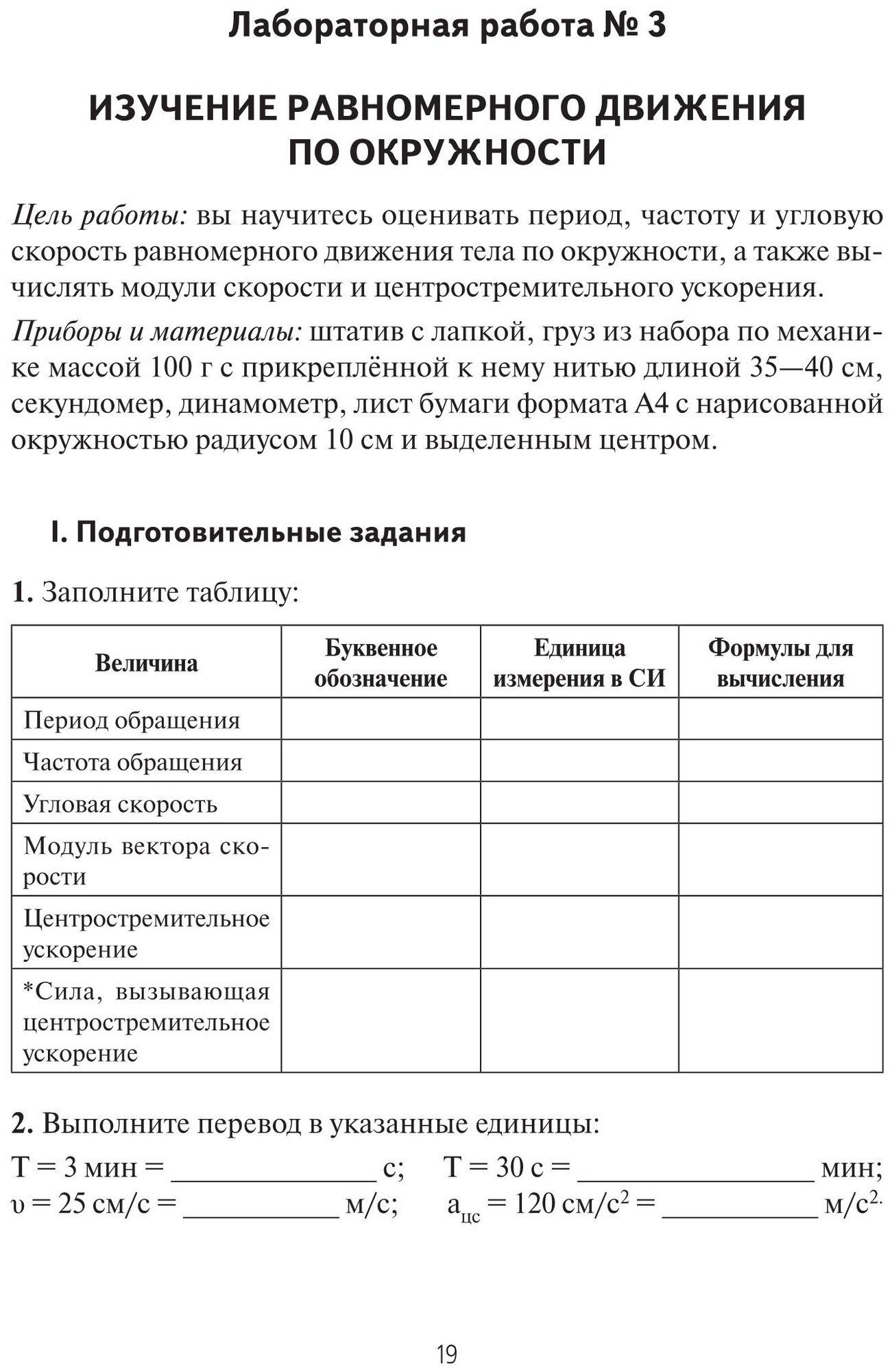 Физика. 9 класс. Лабораторные и контрольные работы - фото №7