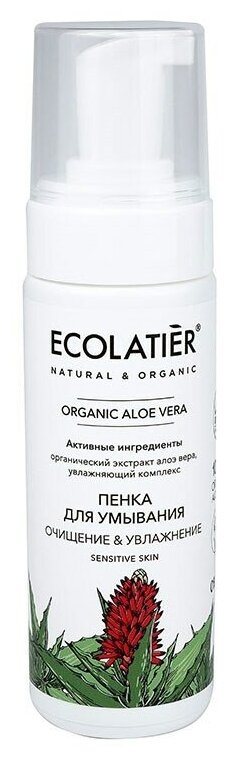 Ecolatier Пенка для умывания Organic Aloe Vera 150 мл