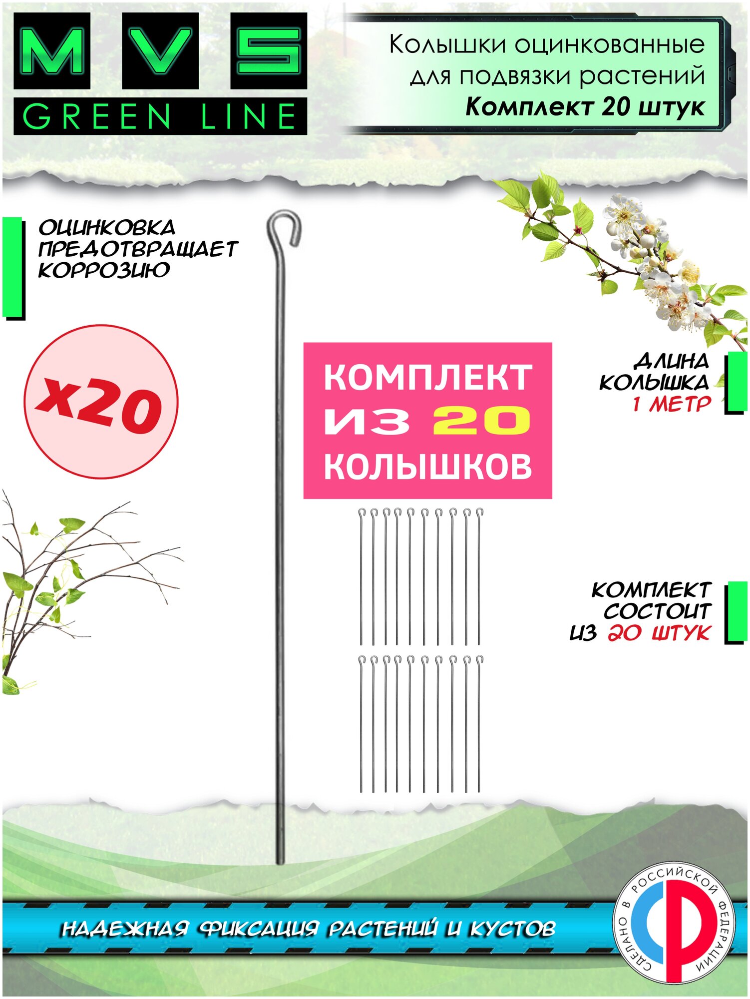 фото Держатели садовые (Кустодержатель) / Колышки 20 шт, 100 см, металлические оцинкованные садовые