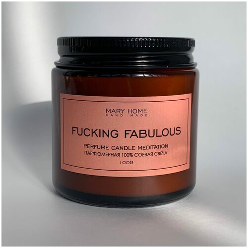 Парфюмерная свеча “Fucking Fabulous” Perfume Candle Meditation