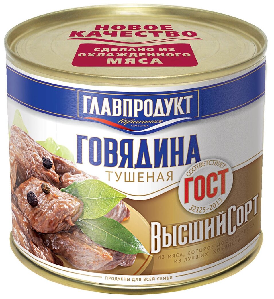 Главпродукт Говядина тушеная ГОСТ, высший сорт, 525 г