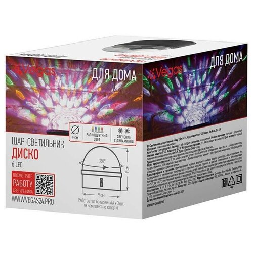 VEGAS Шар Диско 6 разноцветных LED ламп 9x9 см 3xАА (55130)