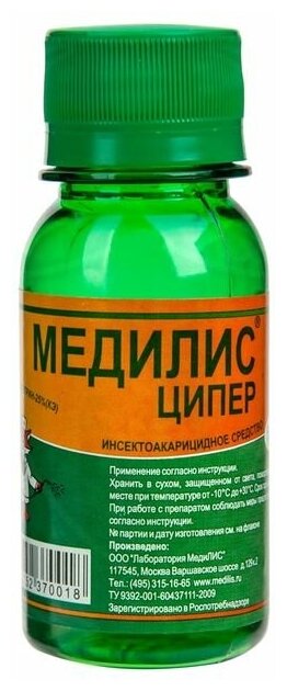 Медилис ципер (Медилис- ципер) - 50 мл. средство от иксодовых клещей комаров мух клопов тараканов блох муравьев.