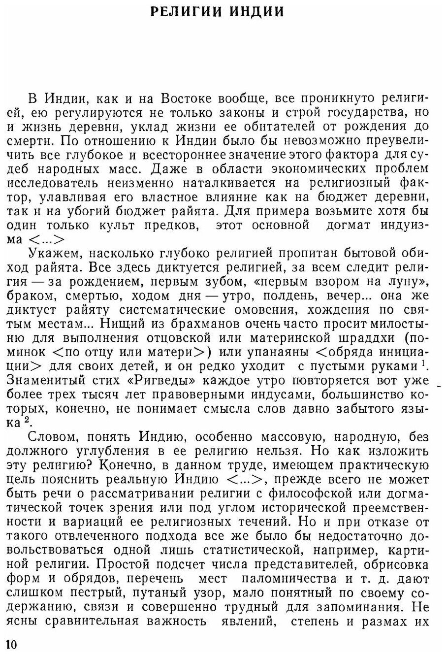 Книга Этнографическая Индия (Снесарев Андрей Евгеньевич) - фото №7