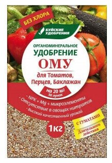 (2 уп.) Удобрение Органоминеральное (ОМУ) для томатов, перцев,баклажан 1кг Буй - фотография № 2