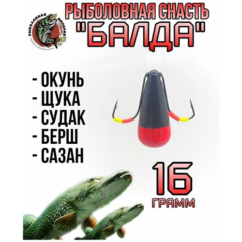 Балда классическая для зимней рыбалки оснащенная 16 гр - 3шт