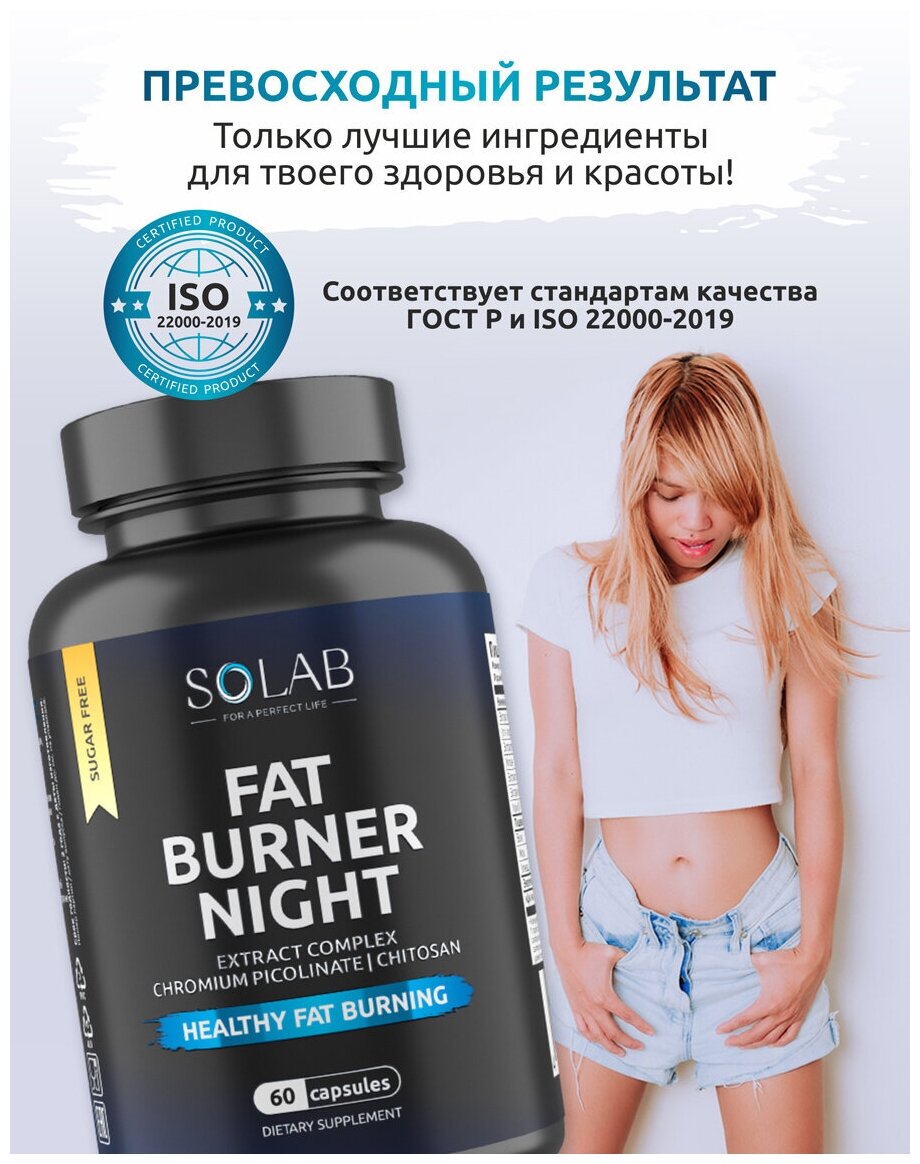 Жиросжигатель FAT BURNER NIGHT SOLAB cпортивный для похудения CLA 60 капсул