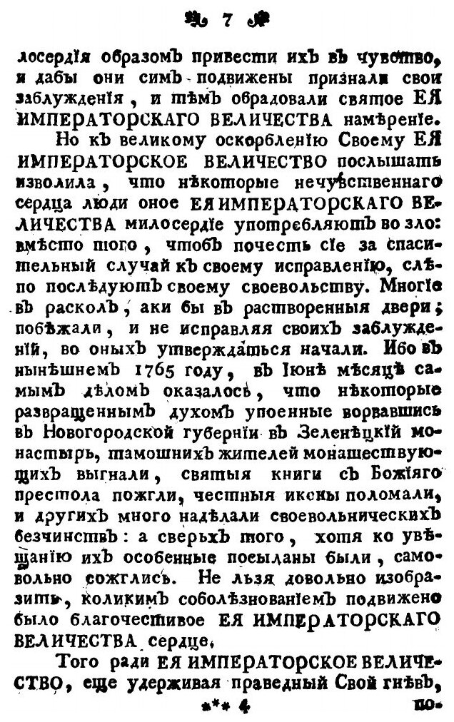 Книга Разные Сочинения, том 6 (Платон (Левшин Петр Георгиевич)) - фото №4