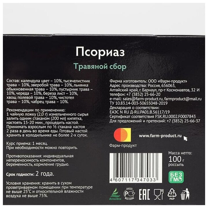 Фарм-продукт сбор Псориаз, 100 г - фотография № 2