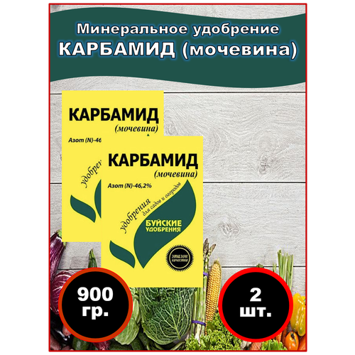 карбамид мочевина 500 грамм Удобрение Карбамид (Мочевина) 900 грамм Буйские удобрения. набор 2 шт