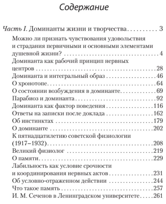 Доминанта (Ухтомский Алексей Алексеевич) - фото №6