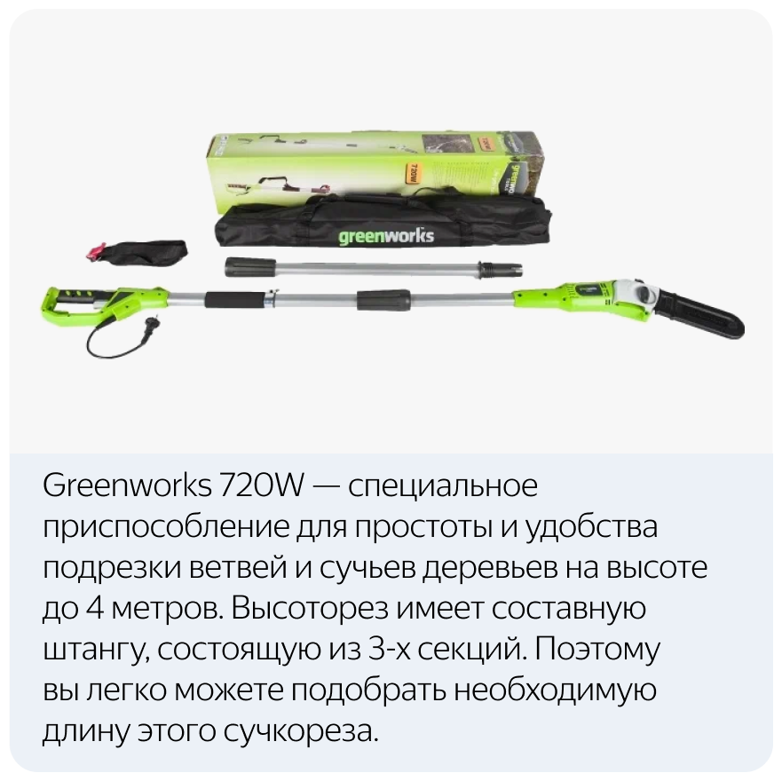 Сучкорез электрический Greenworks GPS7220 - фото №5