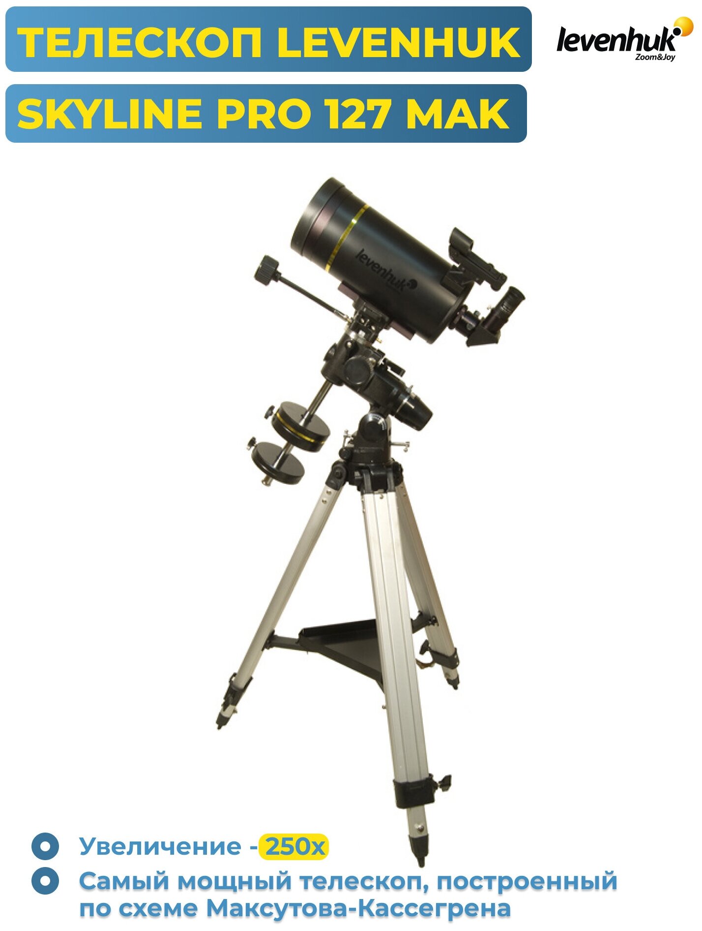 Телескоп Levenhuk Skyline PRO 127 MAK