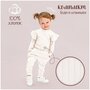 Боди с длинным рукавом и ползунки (штанишки) детские AMAROBABY Fashion