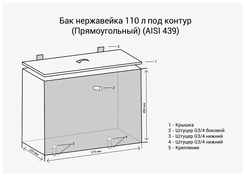 Бак нерж. сталь 110 л. под контур прямоугольный ( AISI 439) Везувий - фотография № 3