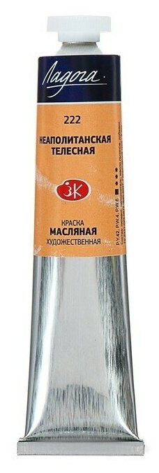фото Масляная краска Ладога 1204222 Неаполитанская телесная в тубе 46 мл, цена за 1 шт.