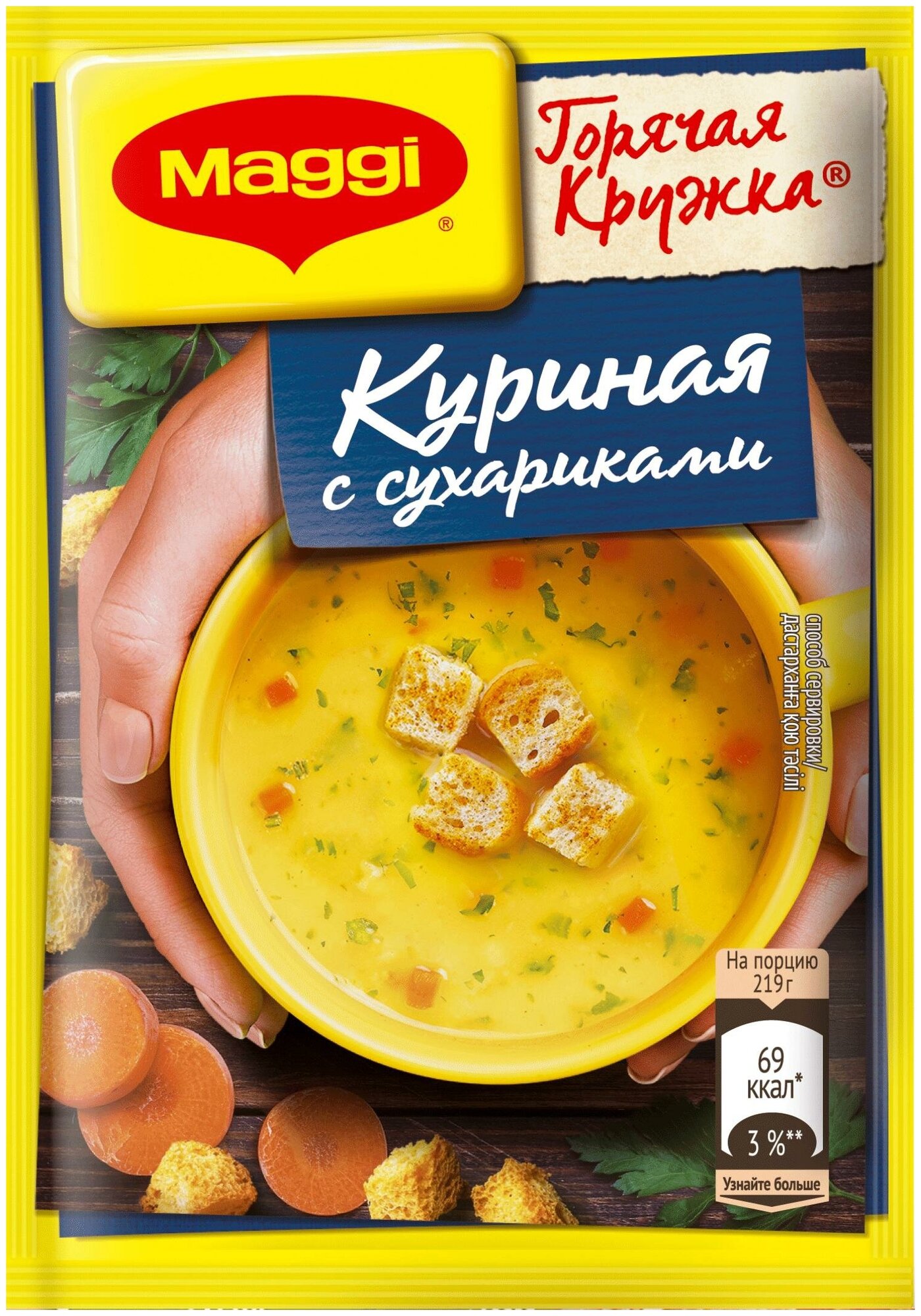 MAGGI Горячая кружка. Куриная с сухариками. Суп моментального приготовления. 30 шт.* 19 гр.