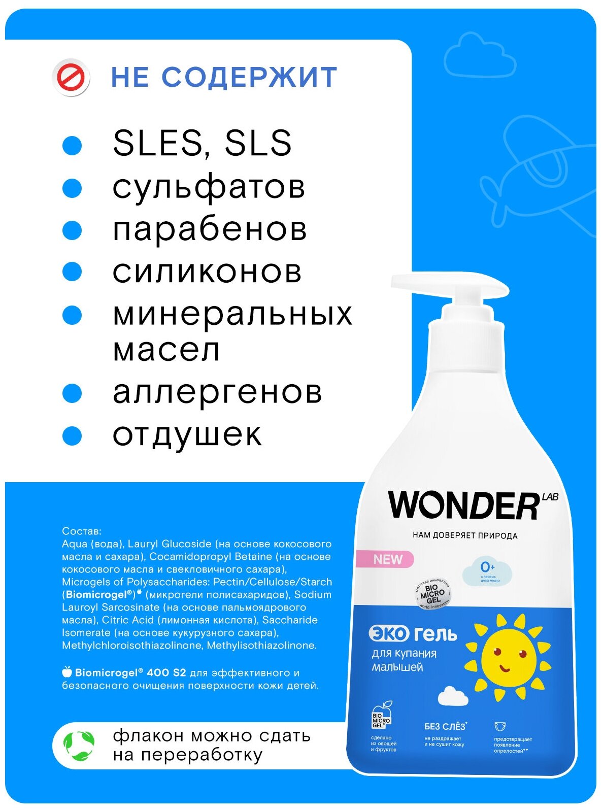 Экогель Wonder Lab для купания малышей 0.54л ООО БМГ - фото №8