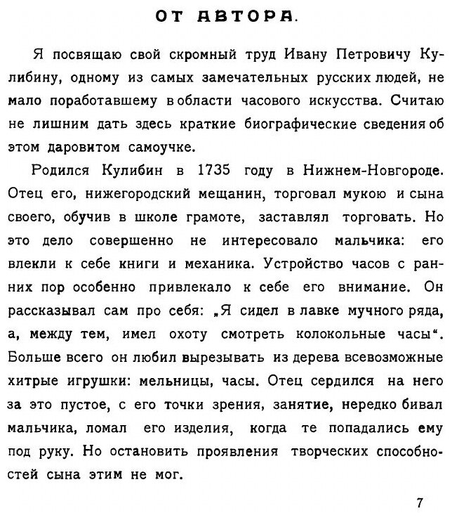 Книга Краткая История Часового Искусства - фото №3