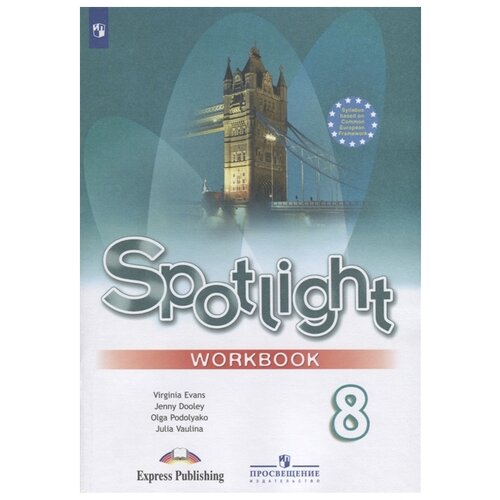 Английский язык Spotlight Английский в фокусе 8 класс Рабочая тетрадь