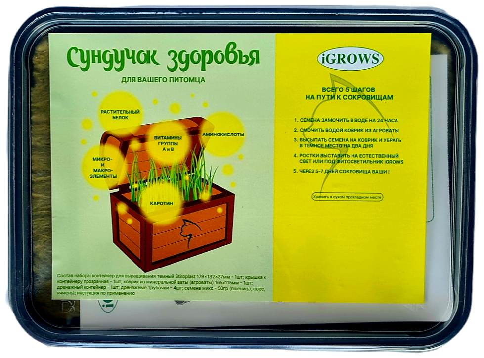 Набор iGROWS Просо/Трава для кошек в лотке/Семена для проращивания/Для домашних животных/Для питомцев/ 105 гр