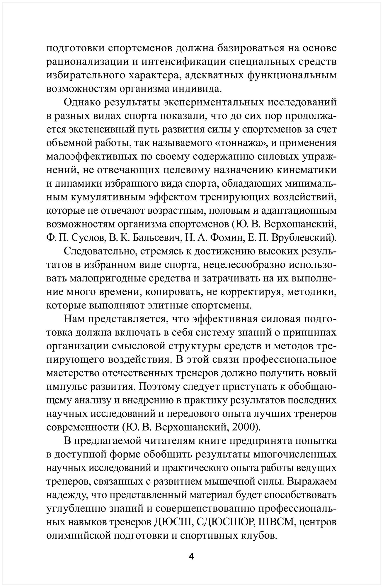 Развитие силы у спортсменов (Николаев Александр Александрович, Семенов Виктор Григорьевич) - фото №5