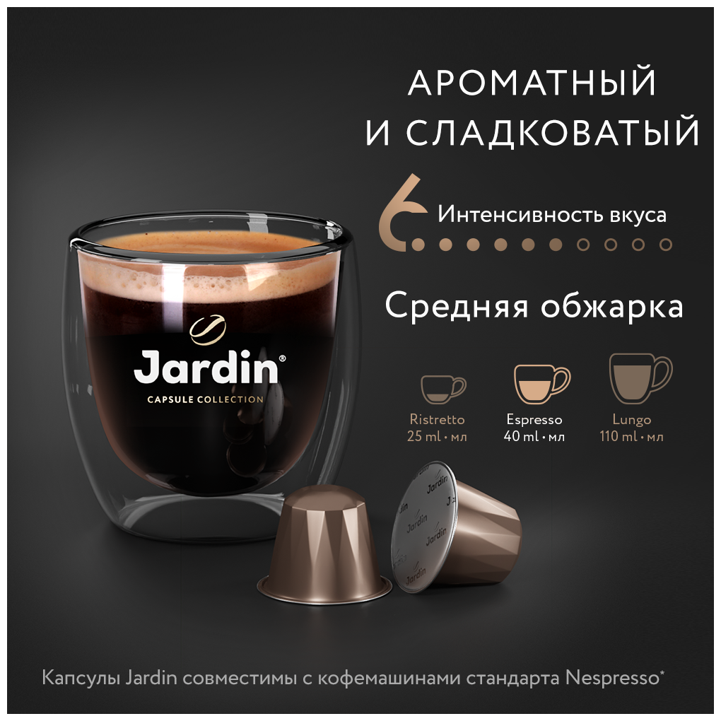 Кофе в алюминиевых капсулах Jardin Vanillia, 10 шт