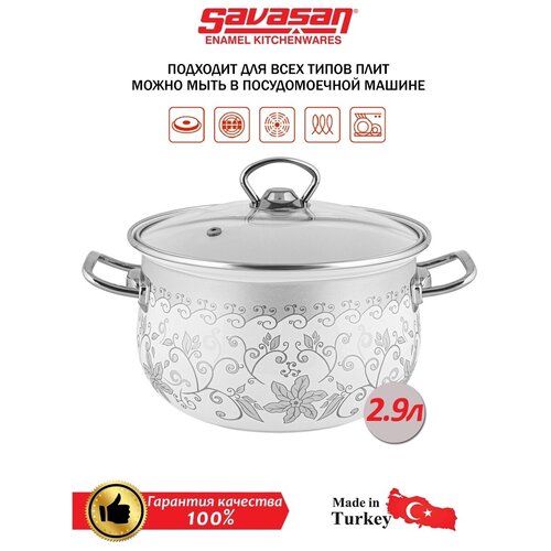 Кастрюля Savasan 133 эмал сферическая 2.9л Шарлиз