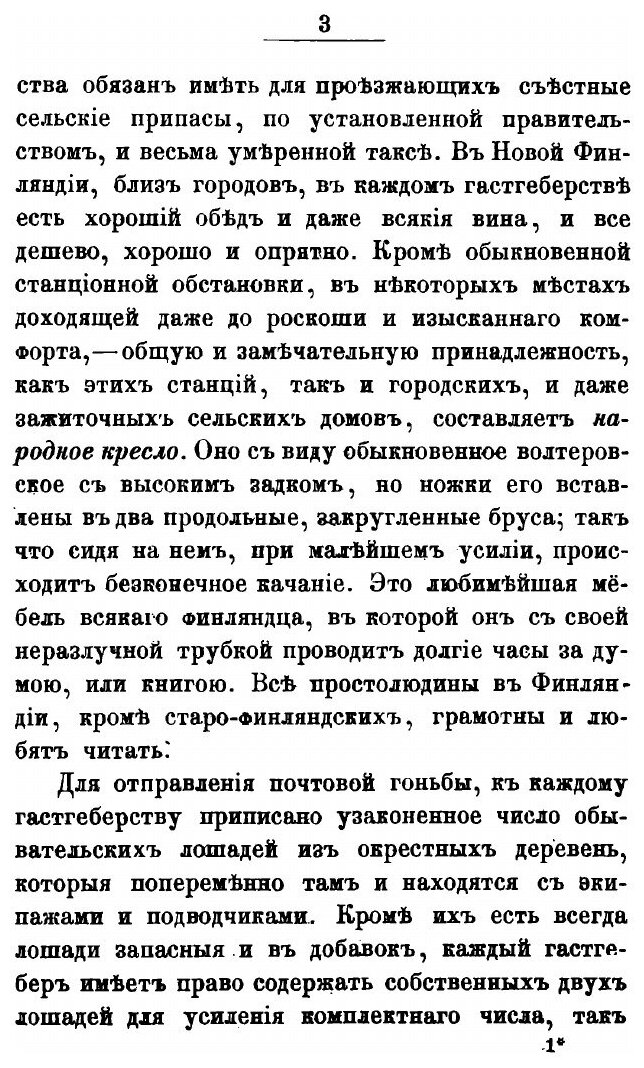 Книга Путеводитель по Финляндии - фото №4