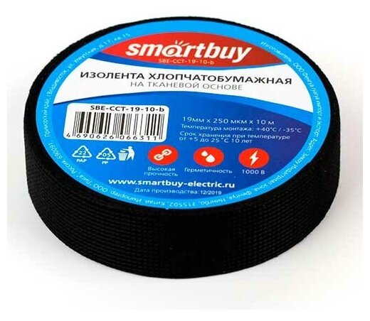 Изолента хлопчатобумажная SmartBuy 0.25х19мм-10м SBE-CCT-19-10-b - фотография № 1