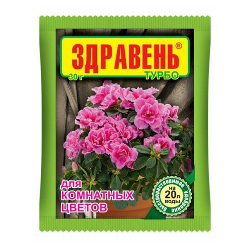 Удобрение здравень турбо Комнатные цветы 30г 00007979 здравень турбо универсальный 30г