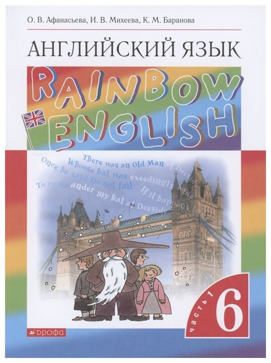 Rainbow English Английский язык 6 класс Учебник В двух частях Часть 1 - фото №1