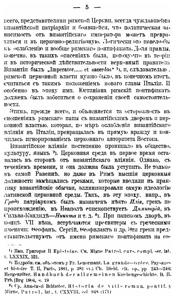 Книга Греческое монашество в Южной Италии и его церковное искусство - фото №3