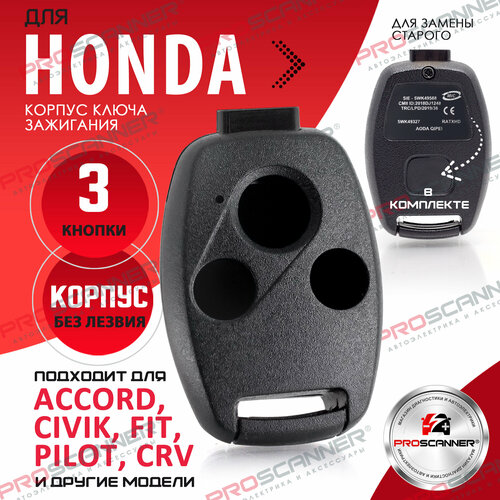 Корпус ключа зажигания для Honda Accord CR-V Civic Fit Pilot Inspire Tourer Ferio - 1 штука 3х кнопочный ключ без лезвия 50000₽