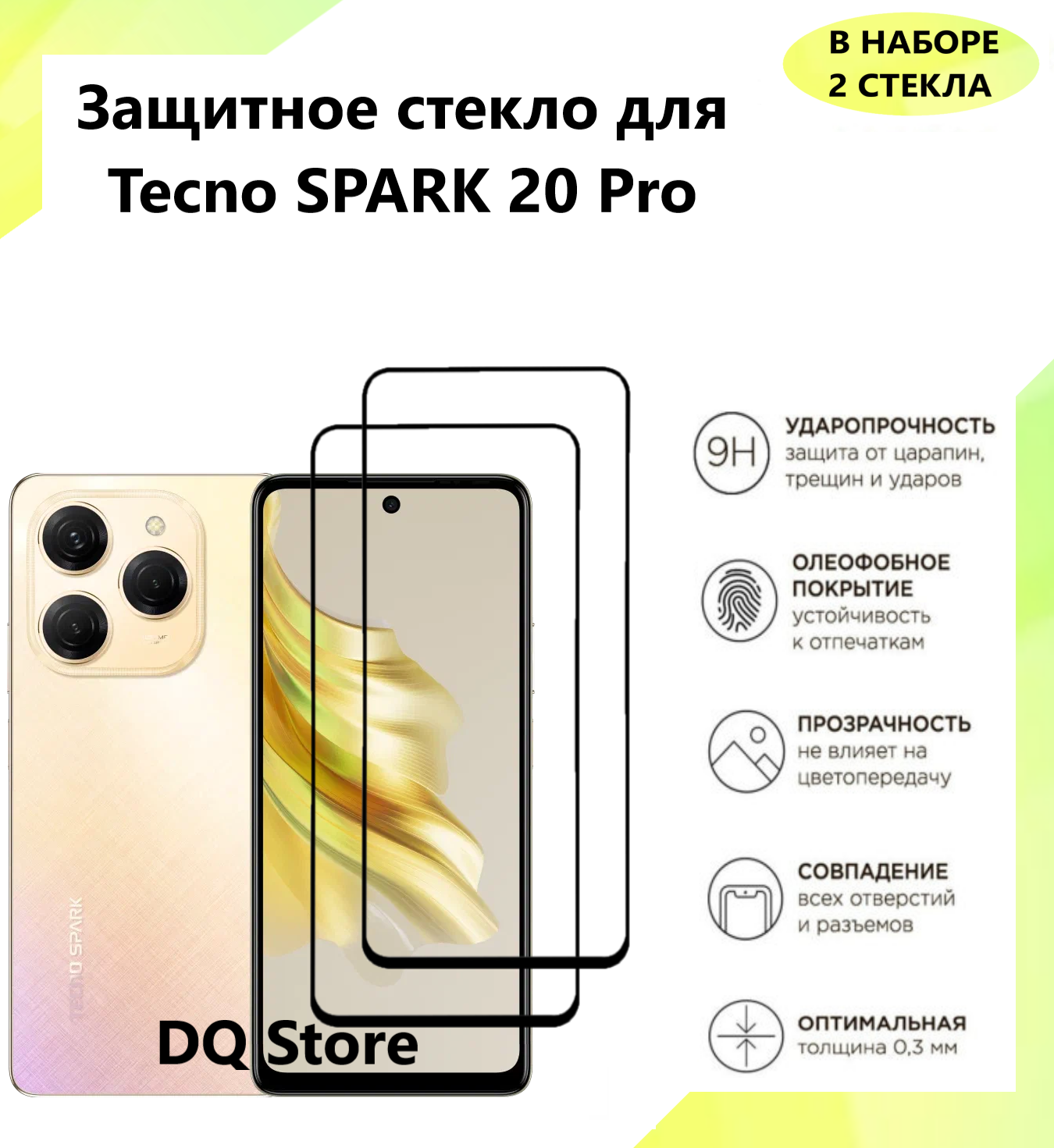 3 Защитных стекла на Tecno Spark 20 Pro / Техно Спарк 20 Про . Полноэкранные защитные стекла с олеофобным покрытием Premium