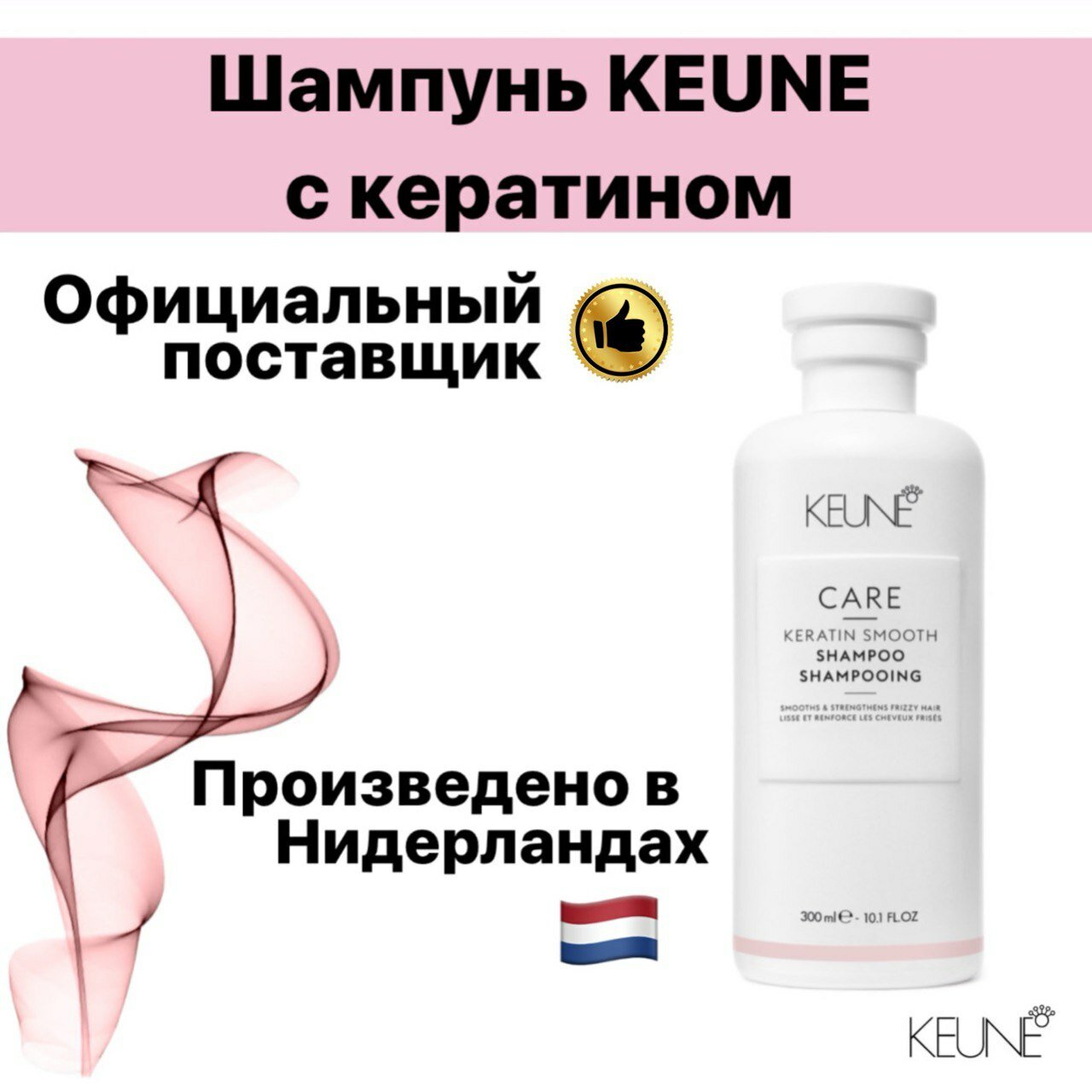 Шампунь KEUNE с кератином, 300мл