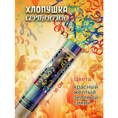 фото Maxsem хлопушка на праздник полоски бумага, фиолетовый-голубой-зеленый 30 см, 1 шт
