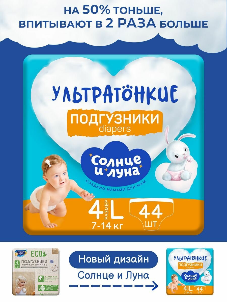 Подгузники для детей размер 4/L, 7-14 кг, 44 шт