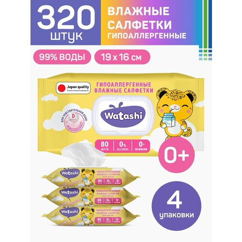 Влажные салфетки детские 0+ с крышкой 320 шт (4упх80шт) влажные салфетки watashi для детей 54 шт