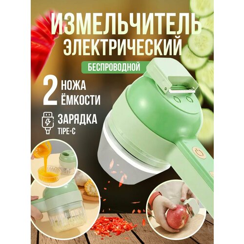 Измельчитель 4 в 1 электрический беспроводной блендер food chopper измельчитель электрический кухонный блендер слайсер