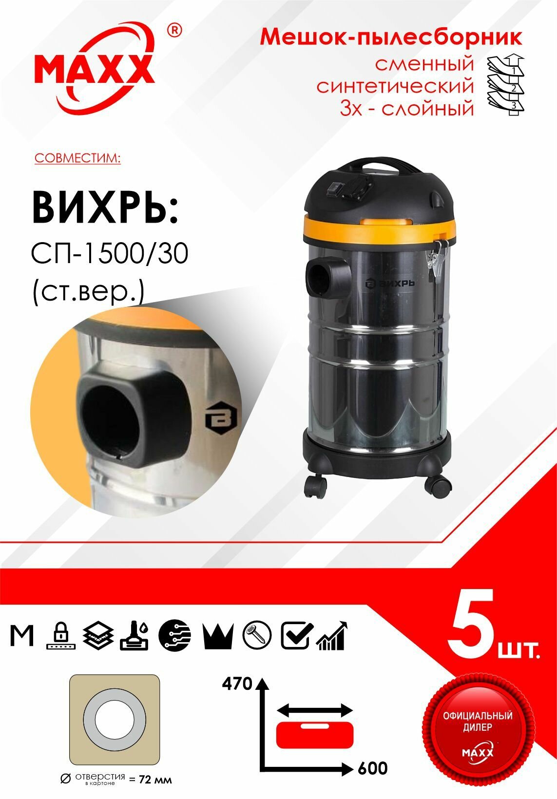 фото Мешок - пылесборник 5 шт. для пылесоса Вихрь СП-1500/30 синтетический