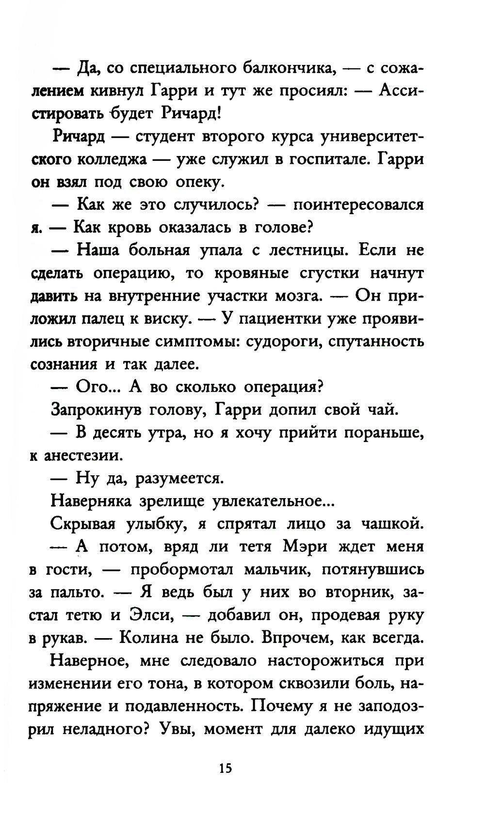 Под скорбной луной. Расследование инспектора Корравана - фото №8
