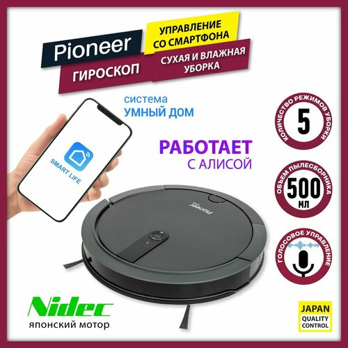 Робот пылесос Pioneer VC706R черный 2049000₽