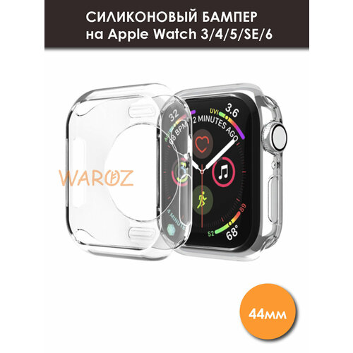 Чехол силиконовый на умные часы Apple Watch 3, 4, 5, SE, 6 прозрачный 44 мм без защиты дисплея, бампер для Эпл Вотч гидрогелевая защитная пленка на apple watch se 40mm эпл вотч се 40 мм на экран матовая с олеофобным покрытием полноклеевая brozo