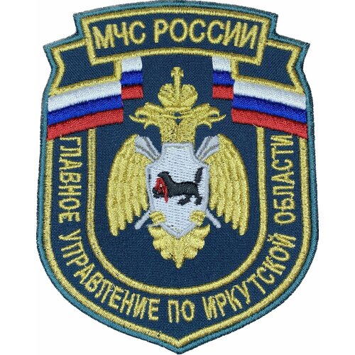 Шеврон МЧС России Главное Управление по Иркутской области