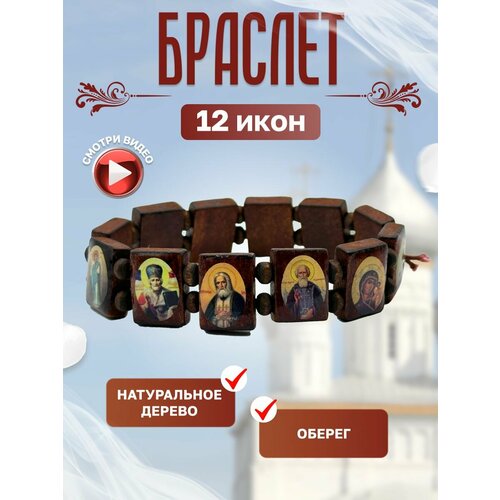 Браслет Истина любви, 1 шт., размер 17 см, коричневый