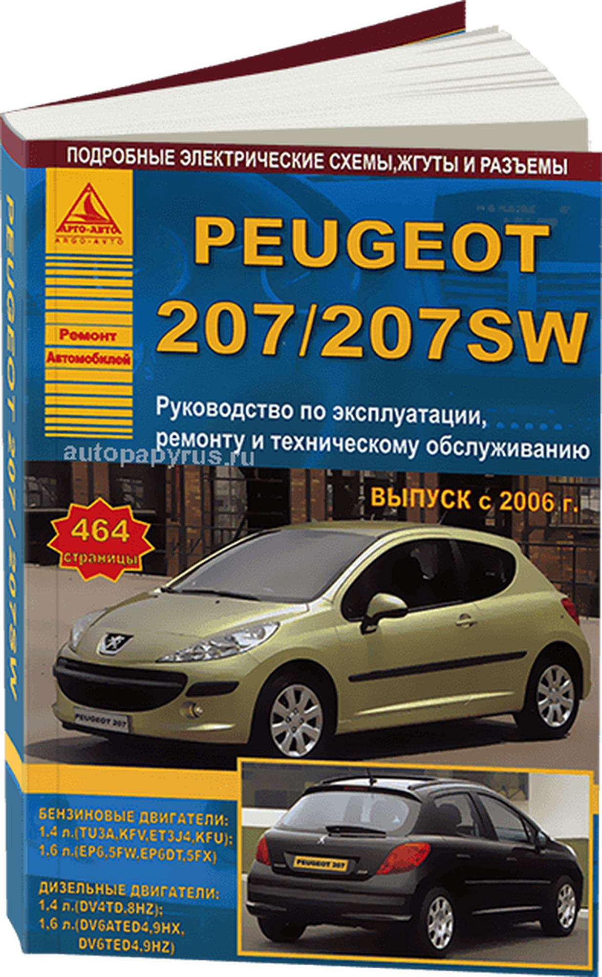 Автокнига: руководство / инструкция по ремонту и эксплуатации PEUGEOT 207 / 207SW (пежо 207 / 207СВ) бензин / дизель с 2006 года выпуска, 978-5-9545-0095-0, издательство Арго-Авто