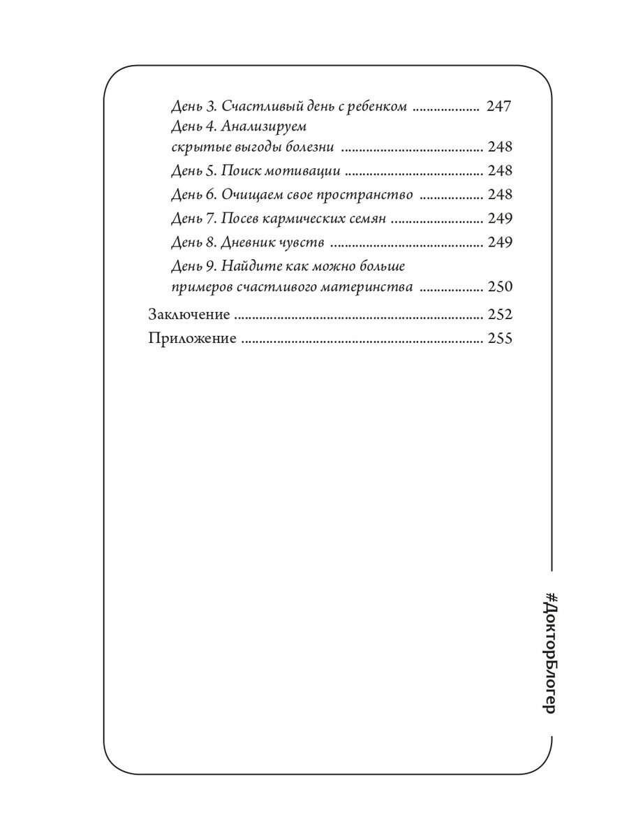 Психосоматика у детей. 9 шагов к здоровью - фото №6
