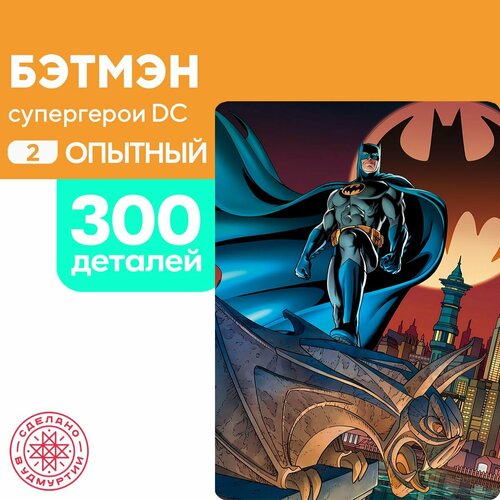 Пазл Бетмен 300 деталей Опытный